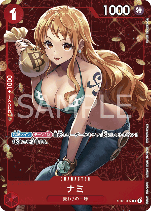Nami ST01-007 [ Inglese / Giapponese ]