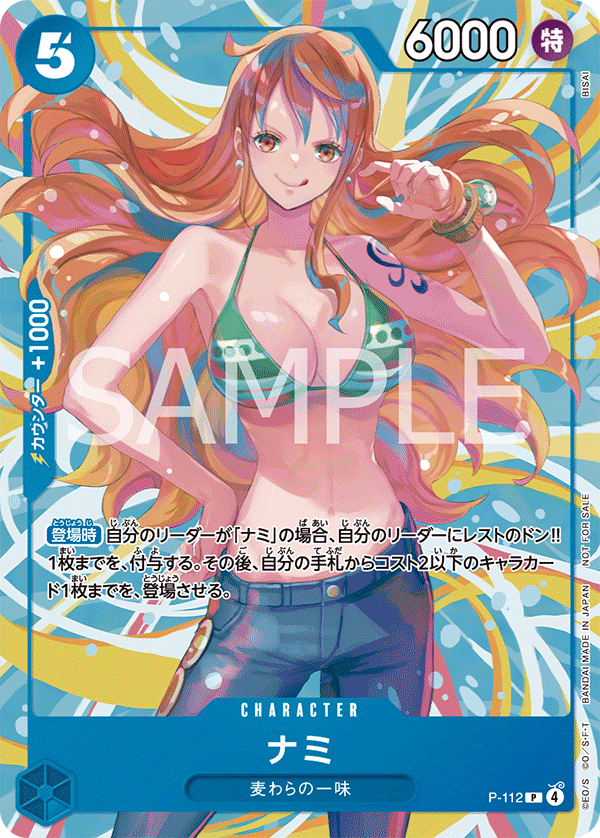 Nami P-112 [ Inglese / Giapponese / Francese / Cinese Semplificato ]