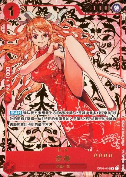 Nami OP01-016 [ Inglese / Giapponese / Francese / Cinese Semplificato ]