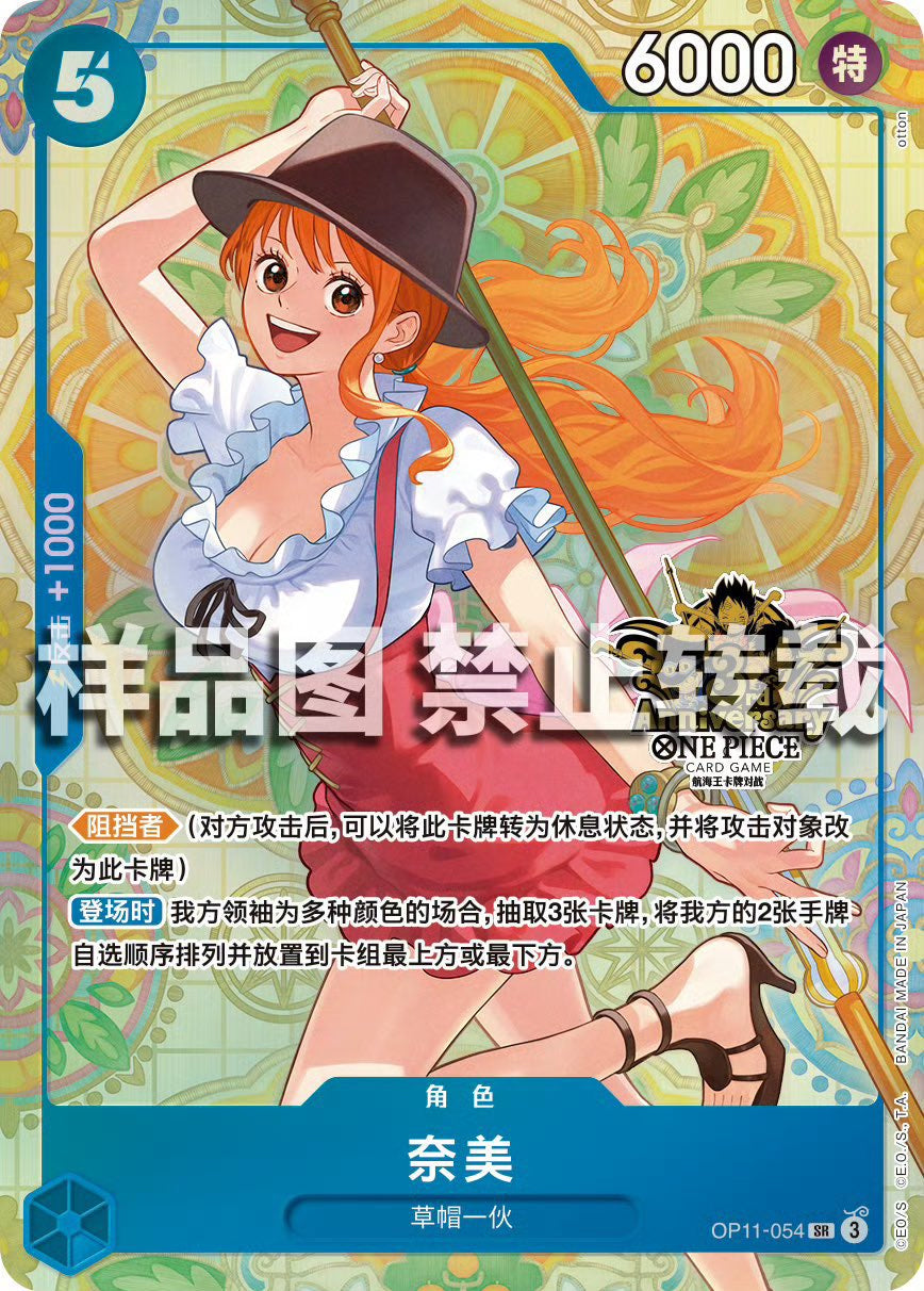 Nami OP11-054 [ Inglese / Giapponese / Francese / Cinese Semplificato ]