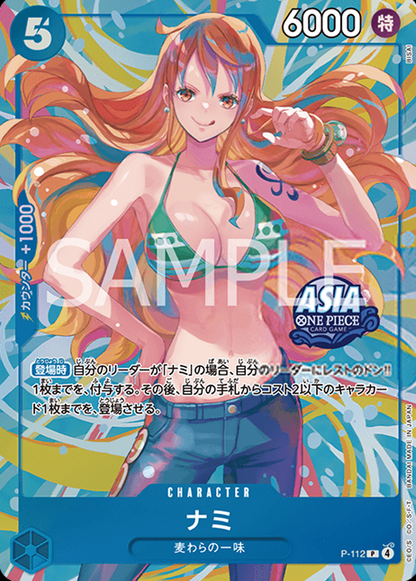 Nami P-112 [ Inglese / Giapponese / Francese / Cinese Semplificato ]