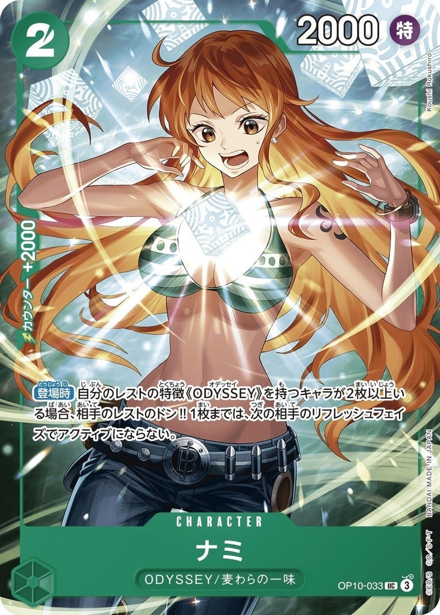 Nami OP10-033 [ Inglese / Giapponese / Francese / Cinese Semplificato ]