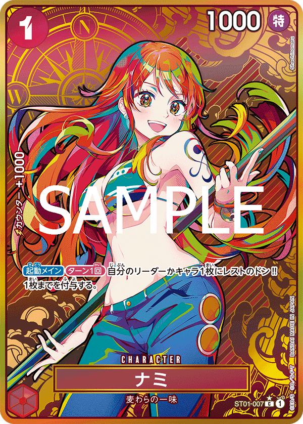 Nami ST01-007 [ Inglese / Giapponese / Francese / Cinese Semplificato ]