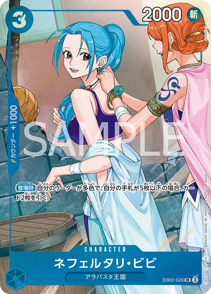 Nefeltari Vivi EB02-026 [ Inglese / Giapponese / Francese / Cinese Semplificato ]