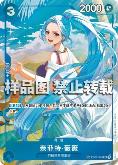 Nefeltari Vivi EB02-026 [ Inglese / Giapponese / Francese / Cinese Semplificato ]