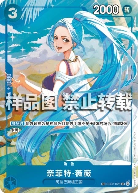 Nefeltari Vivi EB02-026 [ Inglese / Giapponese / Francese / Cinese Semplificato ]