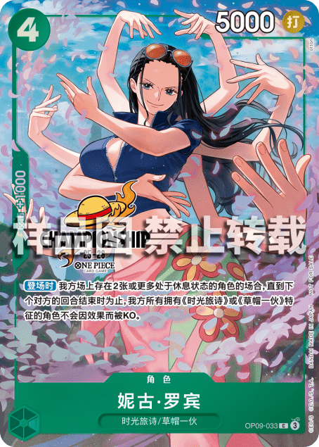 Nico Robin OP09-033 [ Inglese / Giapponese / Francese / Cinese Semplificato ]