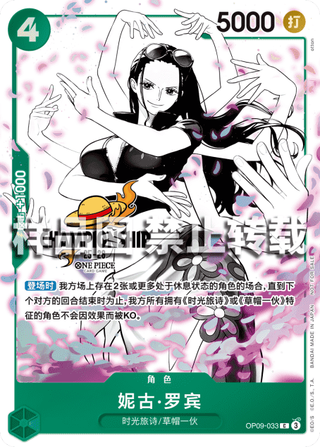 Nico Robin OP09-033 [ Inglese / Giapponese / Francese / Cinese Semplificato ]