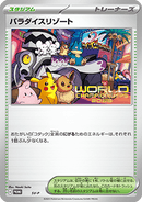 NM / Italiano / PR - SVP Black Star Promos (SV-P)