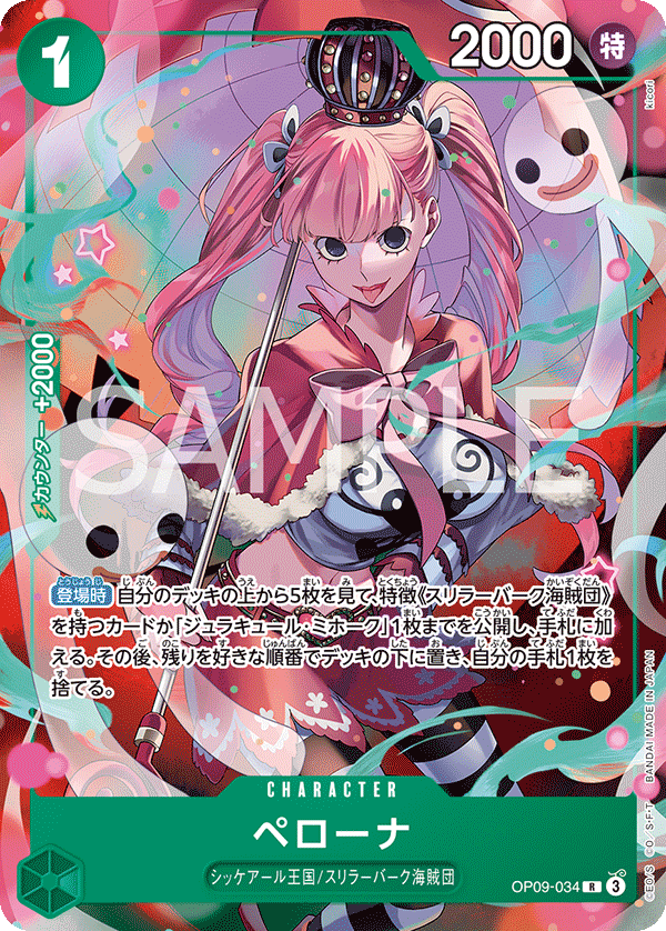 Perona OP09-034 [ Inglese / Giapponese / Francese / Cinese Semplificato ]