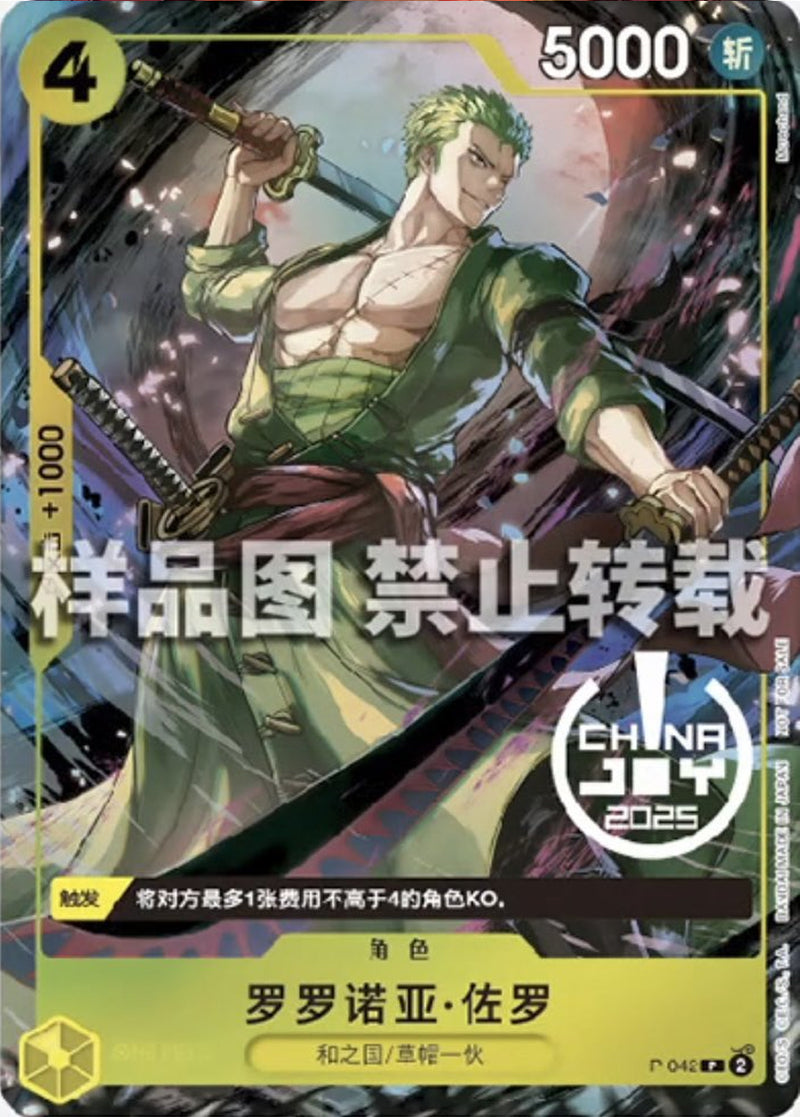 Roronoa Zoro P-042 [ Inglese / Giapponese / Francese / Cinese Semplificato ]
