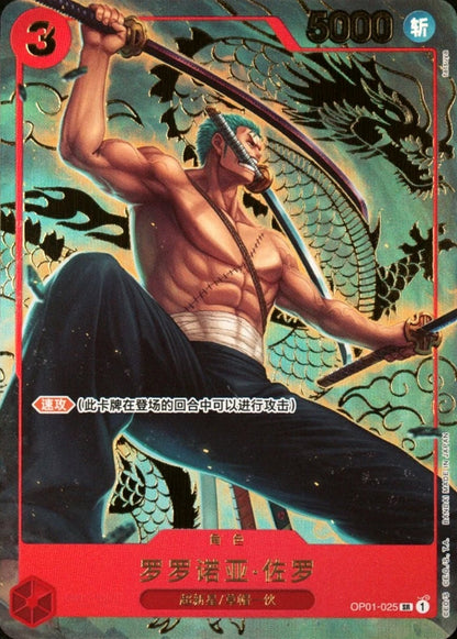 Roronoa Zoro OP01-025 [ Inglese / Giapponese / Francese / Cinese Semplificato ]