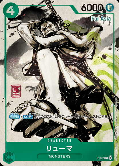 Ryuma P-072 [ Inglese / Giapponese / Francese / Cinese Semplificato ]
