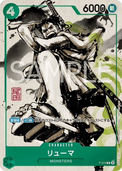 Ryuma P-072 [ Inglese / Giapponese / Francese / Cinese Semplificato ]