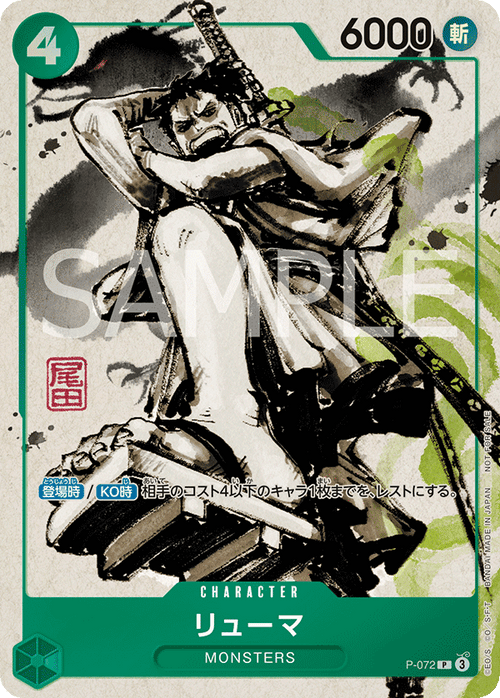 Ryuma P-072 [ Inglese / Giapponese / Francese / Cinese Semplificato ]