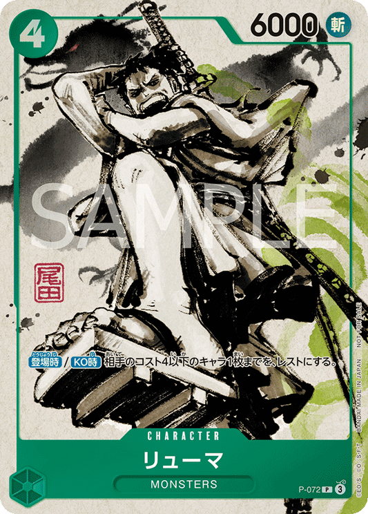 Ryuma P-072 [ Inglese / Giapponese / Francese / Cinese Semplificato ]