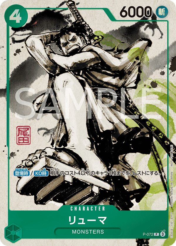 Ryuma P-072 [ Inglese / Giapponese / Francese / Cinese Semplificato ]