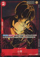 NM / Inglese / ALTERNATEART - (Alternate Art Exclusive | OP-08 Two Legends) - Chinese Exclusives
