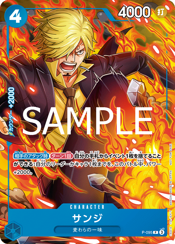 Sanji P-095 [ Inglese / Giapponese / Francese / Cinese Semplificato ]