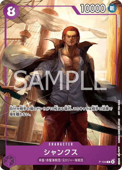 Shanks P-104 [ Inglese / Giapponese / Francese / Cinese Semplificato ]