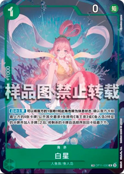 Shirahoshi OP11-030 [ Inglese / Giapponese / Francese / Cinese Semplificato ]