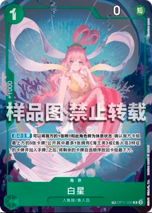 Shirahoshi OP11-030 [ Inglese / Giapponese / Francese / Cinese Semplificato ]