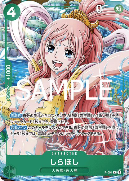 Shirahoshi P-091 [ Inglese / Giapponese / Francese / Cinese Semplificato ]