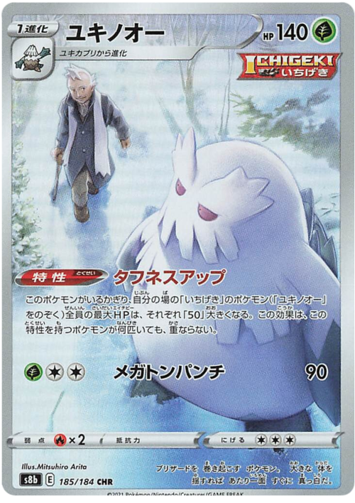 Abomasnow (Secret Rare 185/184) Abomasnow VMAX Climax
