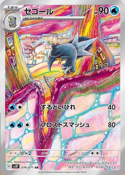 Arctibax (Illustration Rare | 076/071) Arctibax Snow Hazard sv2P