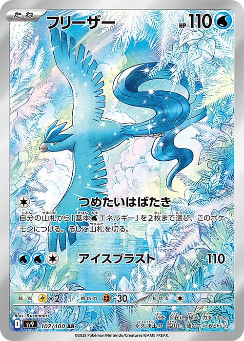 Articuno(Illustration Rare | 102/100) Articuno Battle Partners