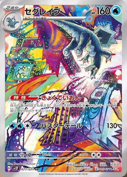 Baxcalibur (Illustration Rare | 077/071) Baxcalibur Snow Hazard sv2P