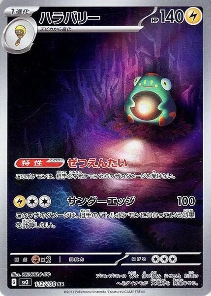 Bellibolt (112/108) Bellibolt Ruler of the Black Flame