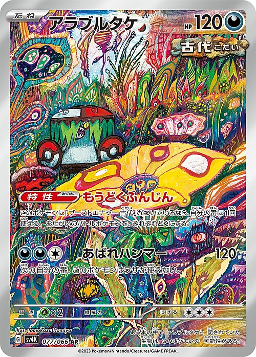 Fungofurioso(Illustration Rare 077/066) Brute Bonnet Ancient Roar