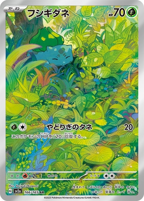 Bulbasaur (Illustration Rare | 166/165) Bulbasaur Pokémon Card 151 SV2A