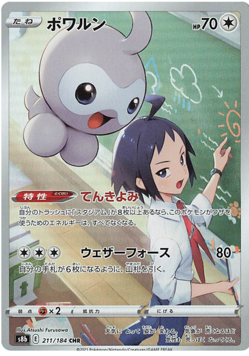 Castform (Secret Rare 211/184) Castform VMAX Climax