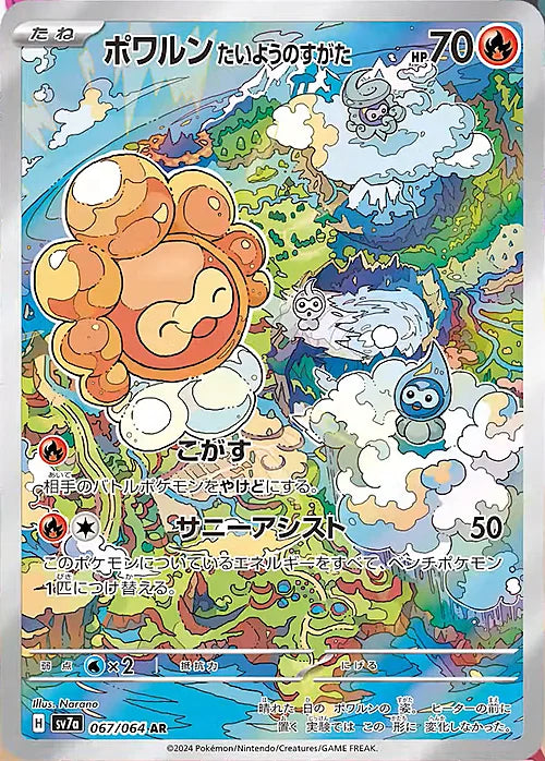 Castform Forma Sole (067/064) Castform Sunny Form Paradise Dragona