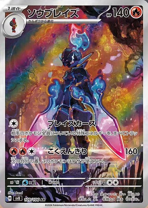 Ceruledge (Illustration Rare | 109/106) Ceruledge Super Electric Breaker