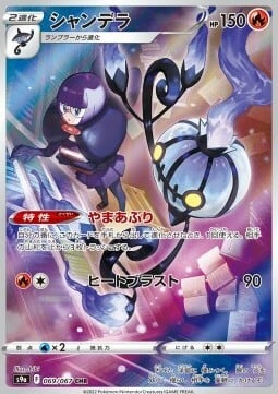 Chandelure (069/067) Chandelure Battle Region