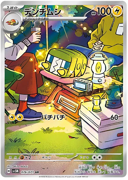 Charjabug (Illustration Rare | 076/071) Charjabug Cyber Judge
