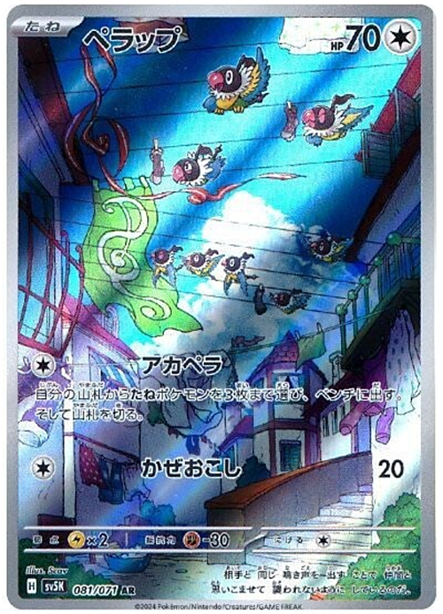 Chatot (Illustration Rare | 081/071) Chatot Wild Force