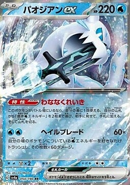 Chien-Pao ex (054/190) Chien-Pao ex Shiny Treasure ex