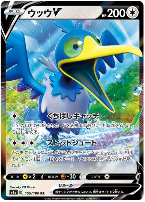 Cramorant V (155/190) Cramorant V Shiny Star V s4a