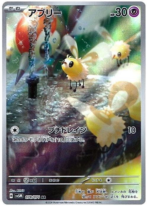 Cutiefly (Illustration Rare | 078/071) Cutiefly Cyber Judge