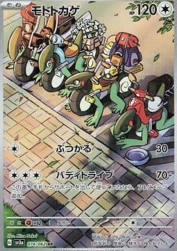 Cyclizar (Amazing Rare | 074/062) Cyclizar Raging Surf