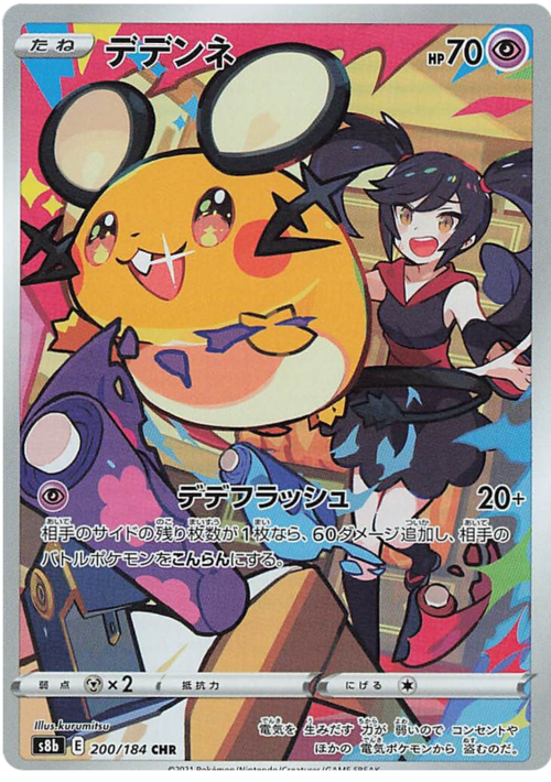 Dedenne (Secret Rare 200/184) Dedenne VMAX Climax