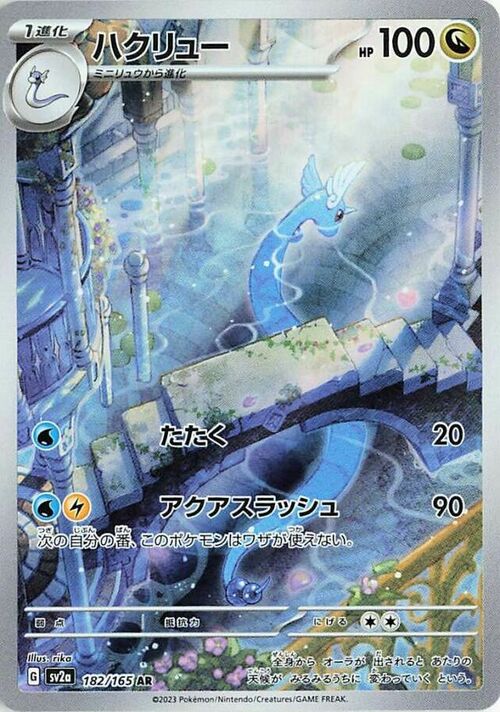 Dragonair (Illustration Rare | 182/165) Dragonair Pokémon Card 151