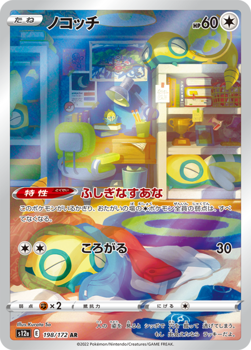 Dunsparce (Secret Rare 198/172) Dunsparce VSTAR Universe