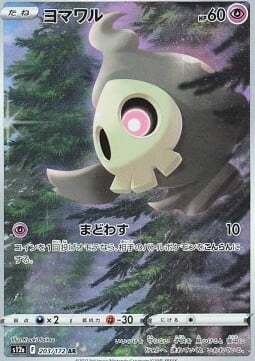 Duskull (Secret Rare 203/172) Duskull VSTAR Universe s12a