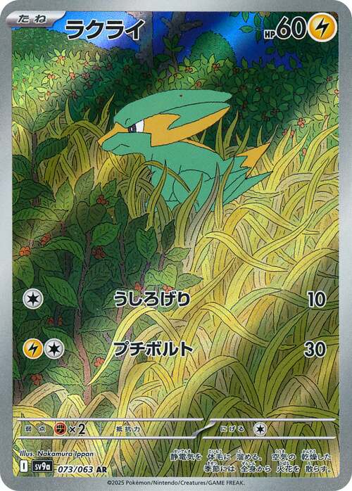 Electrike (Illustration Rare | 073/063) Electrike Heat Wave Arena