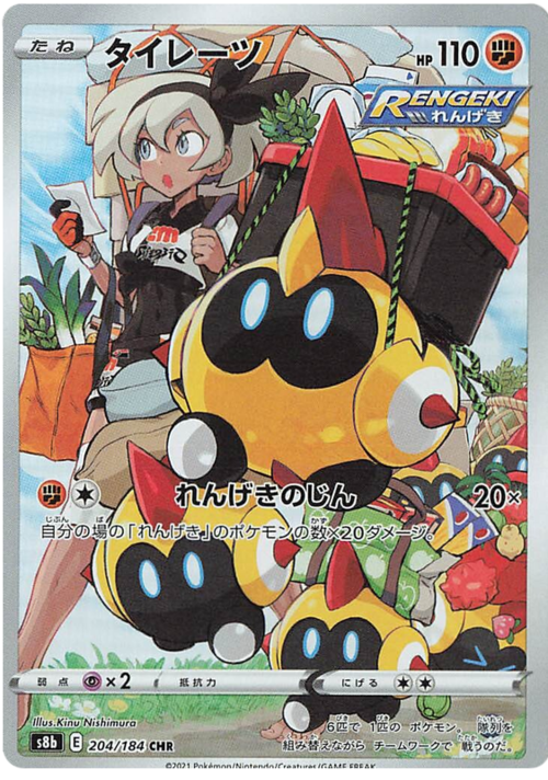 Falinks [Rapid Strike Squad](Secret Rare 204/184) Falinks VMAX Climax